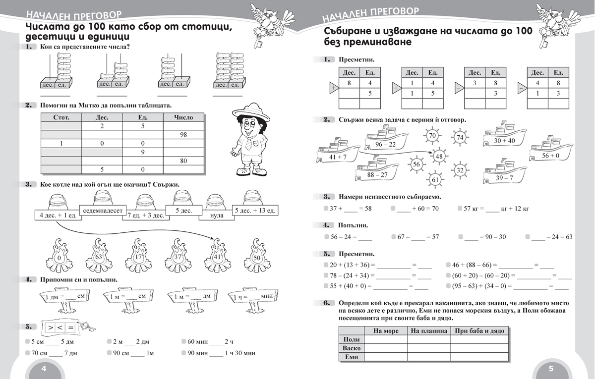 Вълшебното ключе. Упражнения по математика за целодневно обучение и самоподготовка вкъщи в 3. клас - Image 3