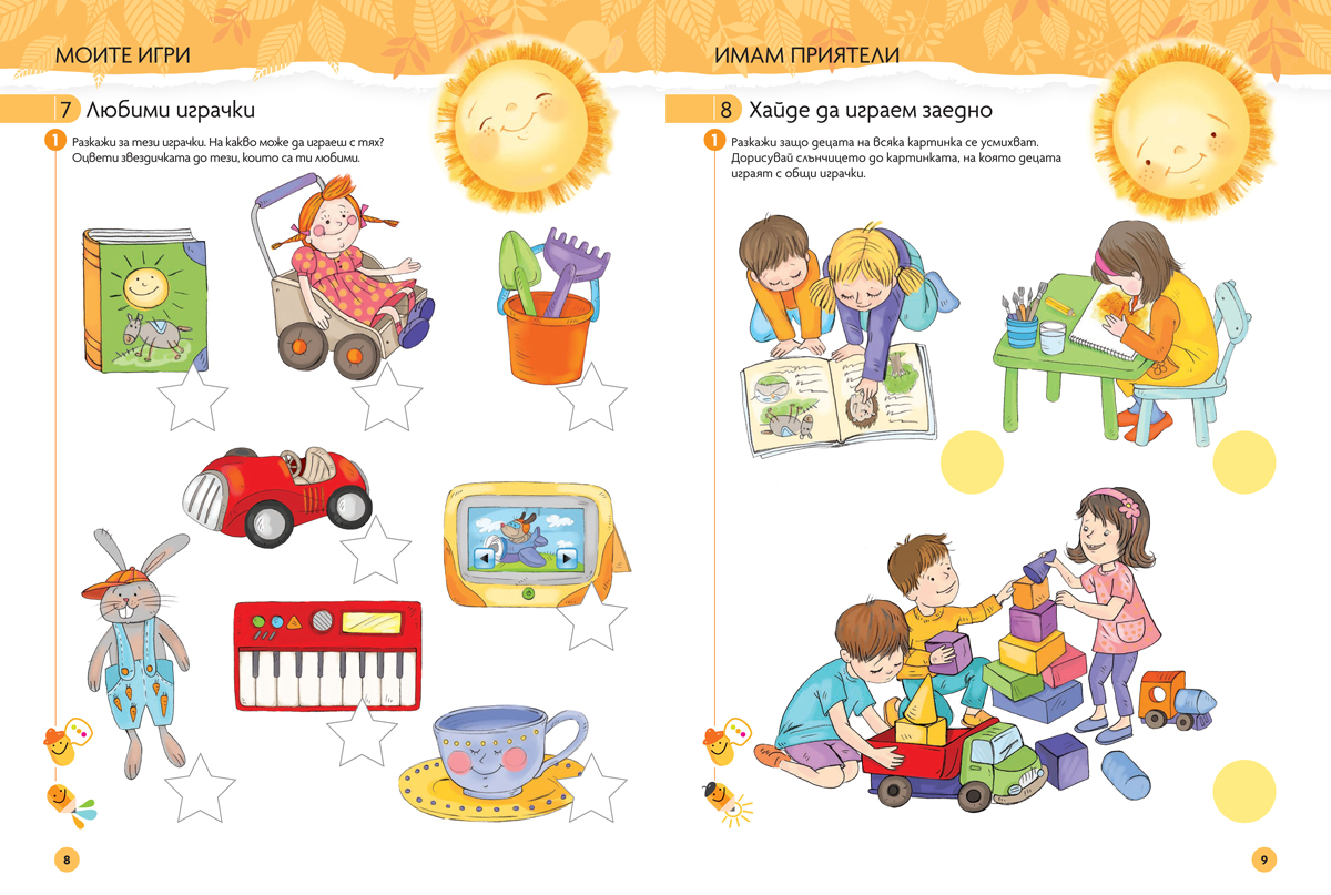 Чуден свят. Околен свят. Познавателна книжка за 3 – 4 г. - Image 6