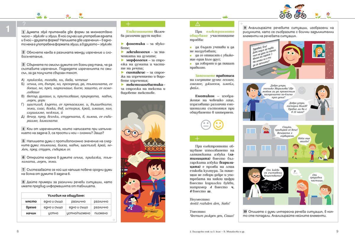 Български език за 5. клас - Image 6
