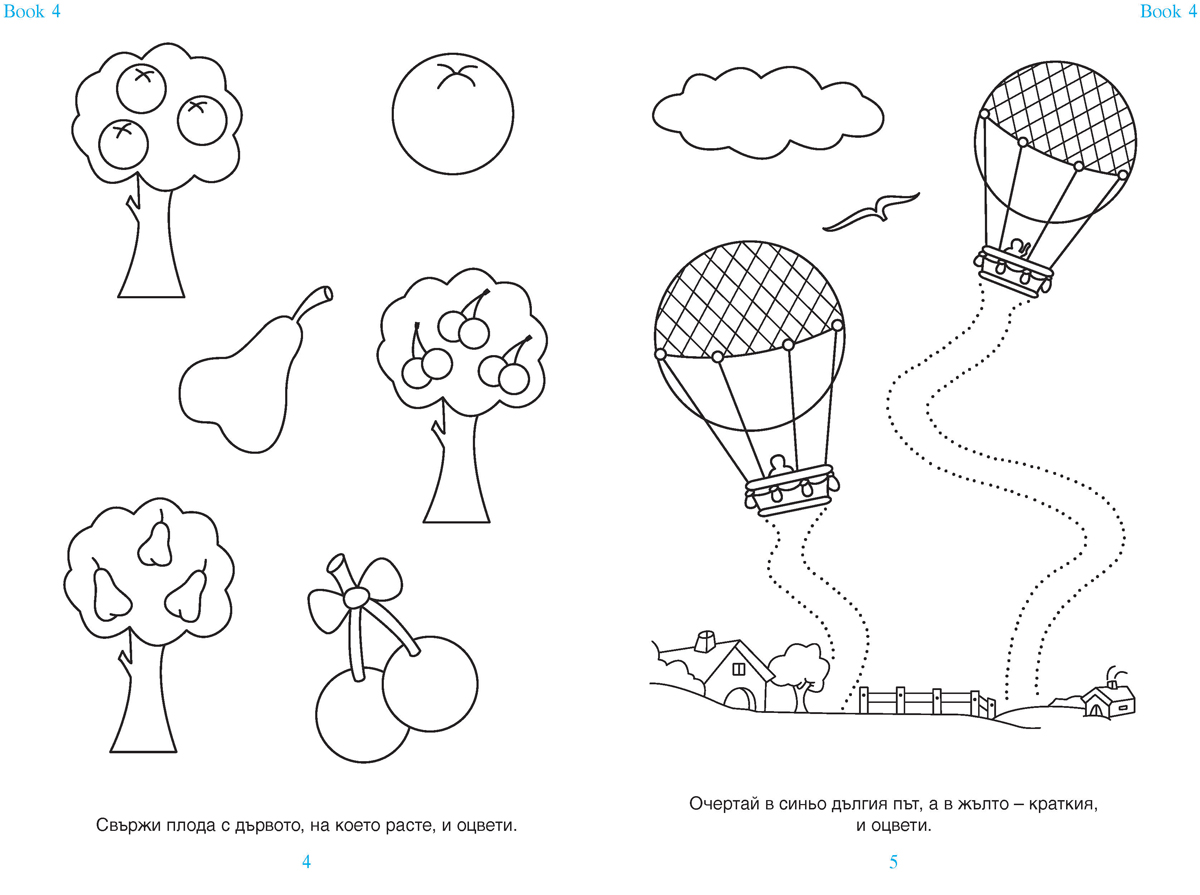 Играя и пиша. Книжка 4 за 4 – 5 години - Image 4