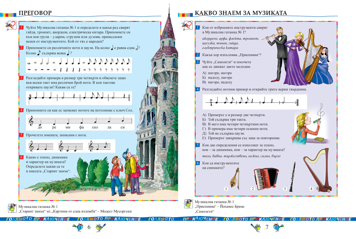 Музика за 4. клас - Image 4