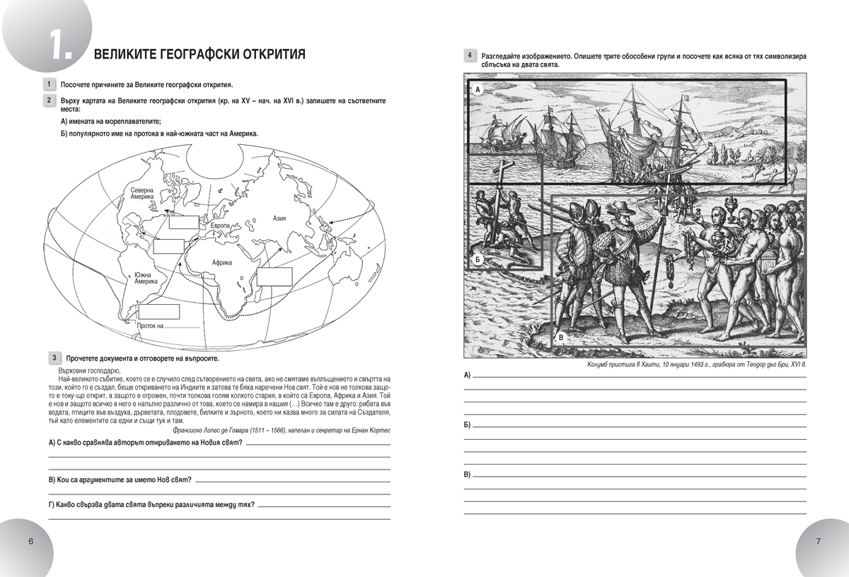 Работни листове по история и цивилизации за 8. клас - Image 4