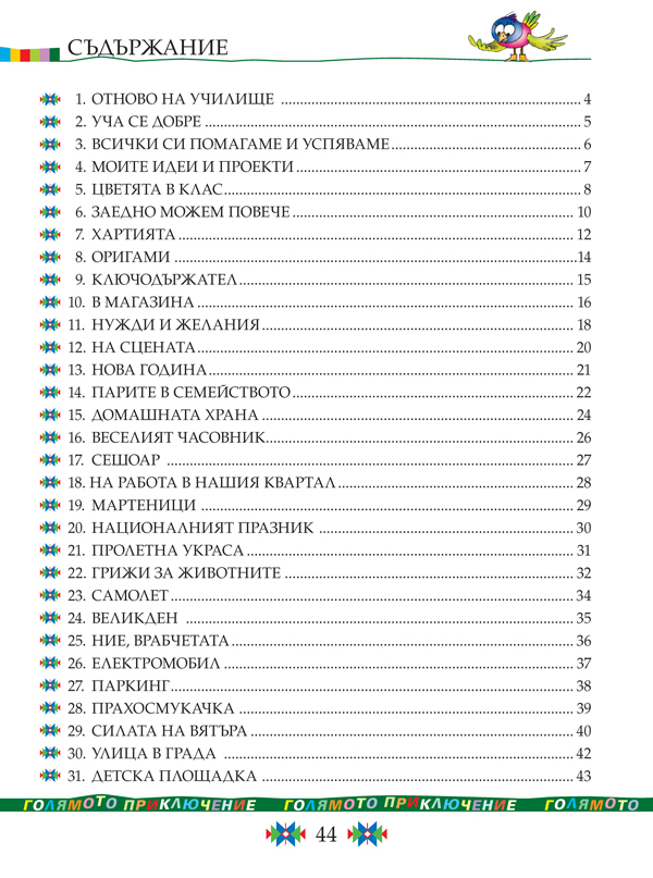 Технологии и предприемачество за 2. клас - Image 8
