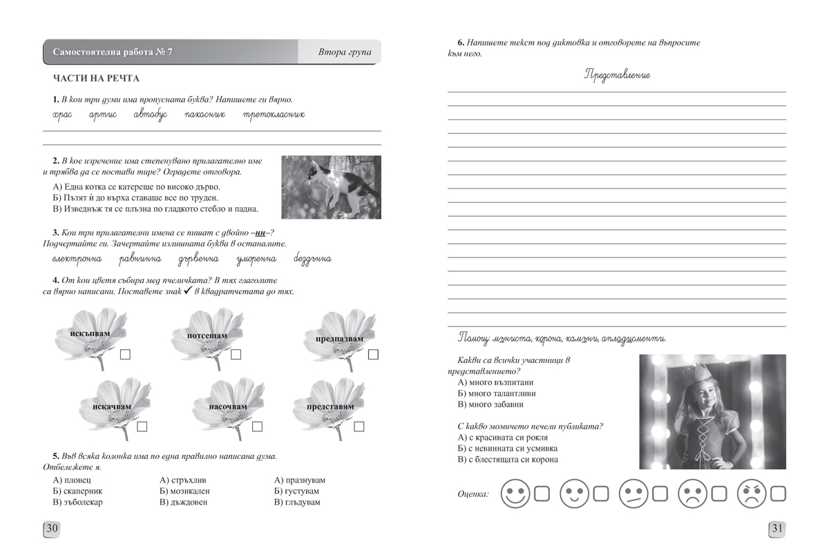 Самостоятелни работи по български език и литература за 3. клас - Image 6