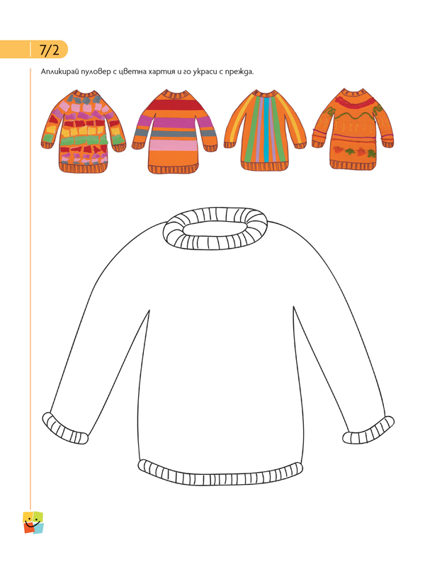 Чуден свят. Изобразително изкуство. Познавателна книжка за 5 - 6 г. - Image 10