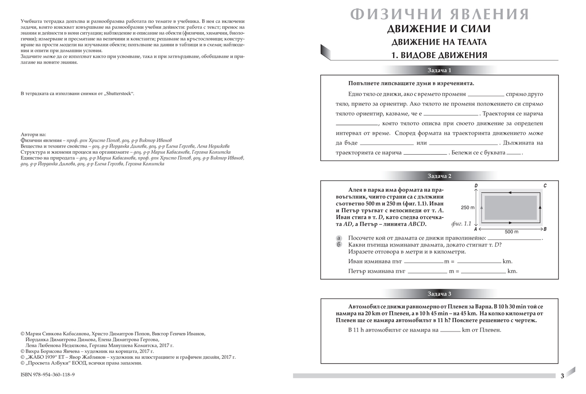 Тетрадка по човекът и природата за 6. клас - Image 2