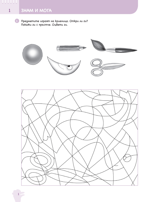 Ръка за ръка. Хайде да рисуваме! Познавателна книжка по изобразително изкуство за 4 – 5 г. - Image 2