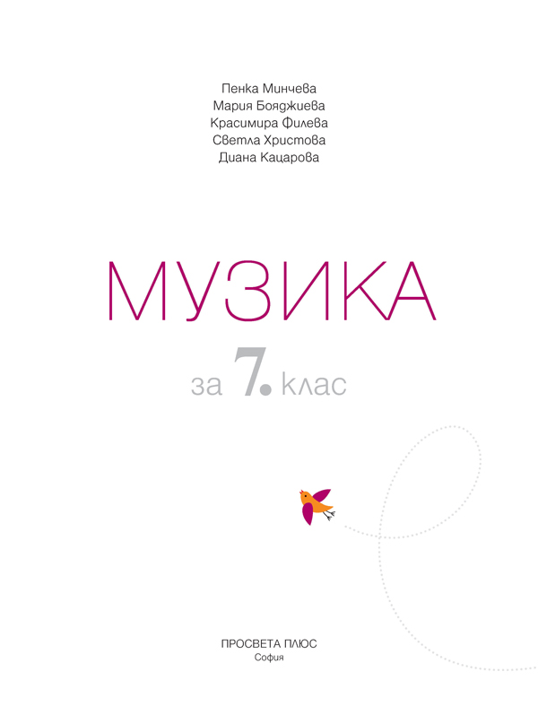 Музика за 7. клас - Image 2