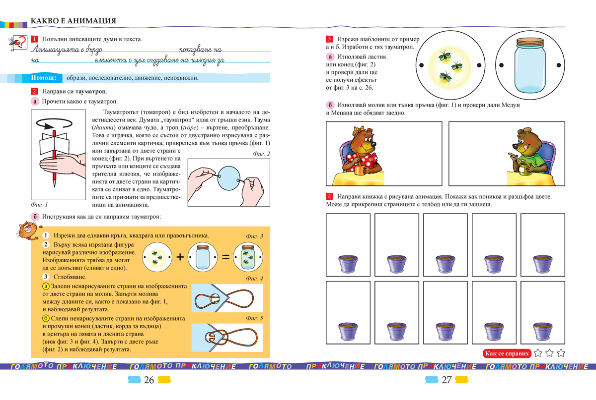 Тетрадка по компютърно моделиране за 3. клас - Image 3