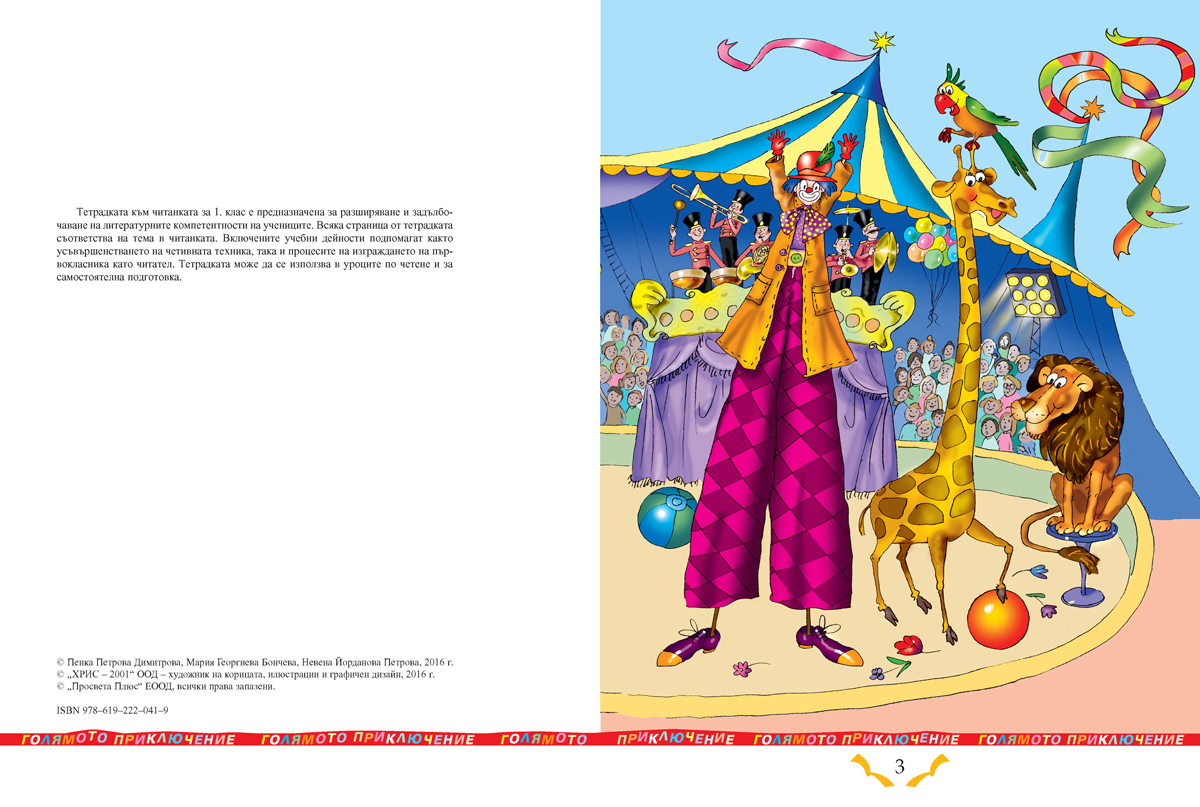 Тетрадка към читанка за 1. клас - Image 3