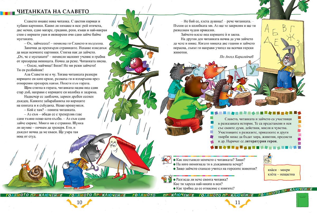 Читанка за 2. клас - Image 7