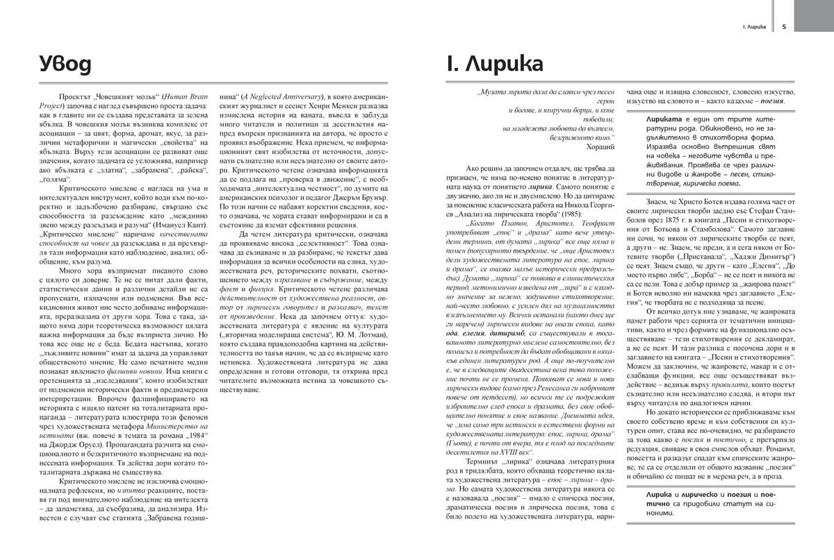 Литература за 11. – 12. клас. Профилирана подготовка. Модул 4. Критическо четене - Image 4