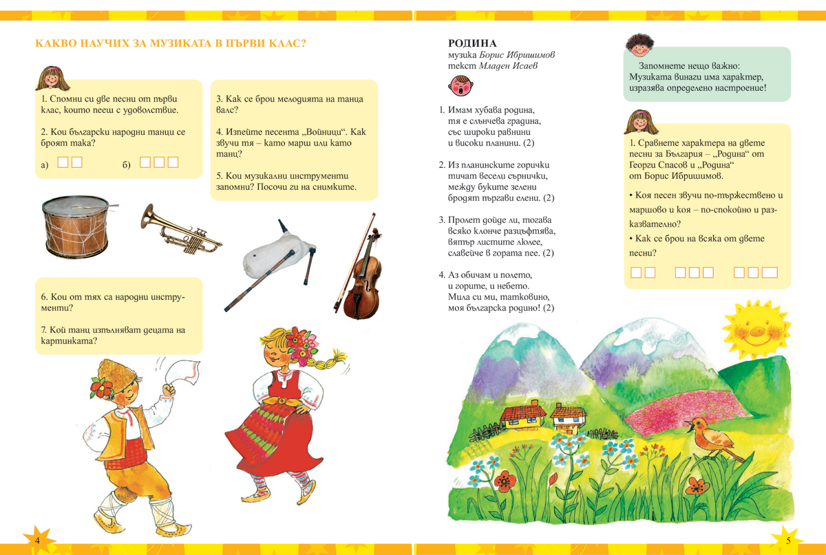 Музика за 2. клас - Image 4
