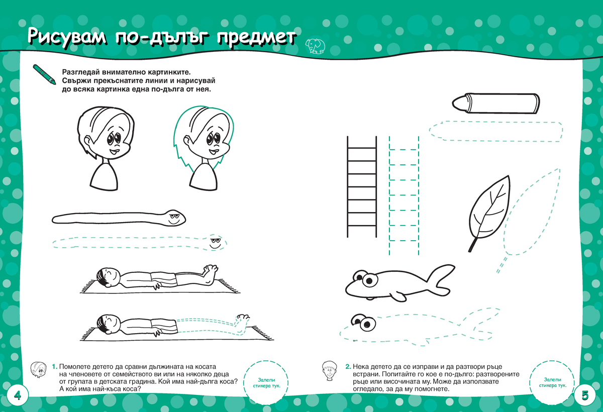 Броя и смятам. Книжка 3. Уча се да разпознавам фигури и мерки. За деца на 5 – 6 години - Image 5