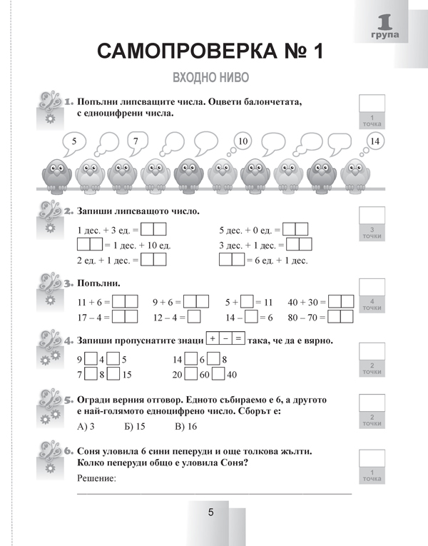 Задачи за самостоятелна работа и самопроверка по математика за 2. клас - Image 3