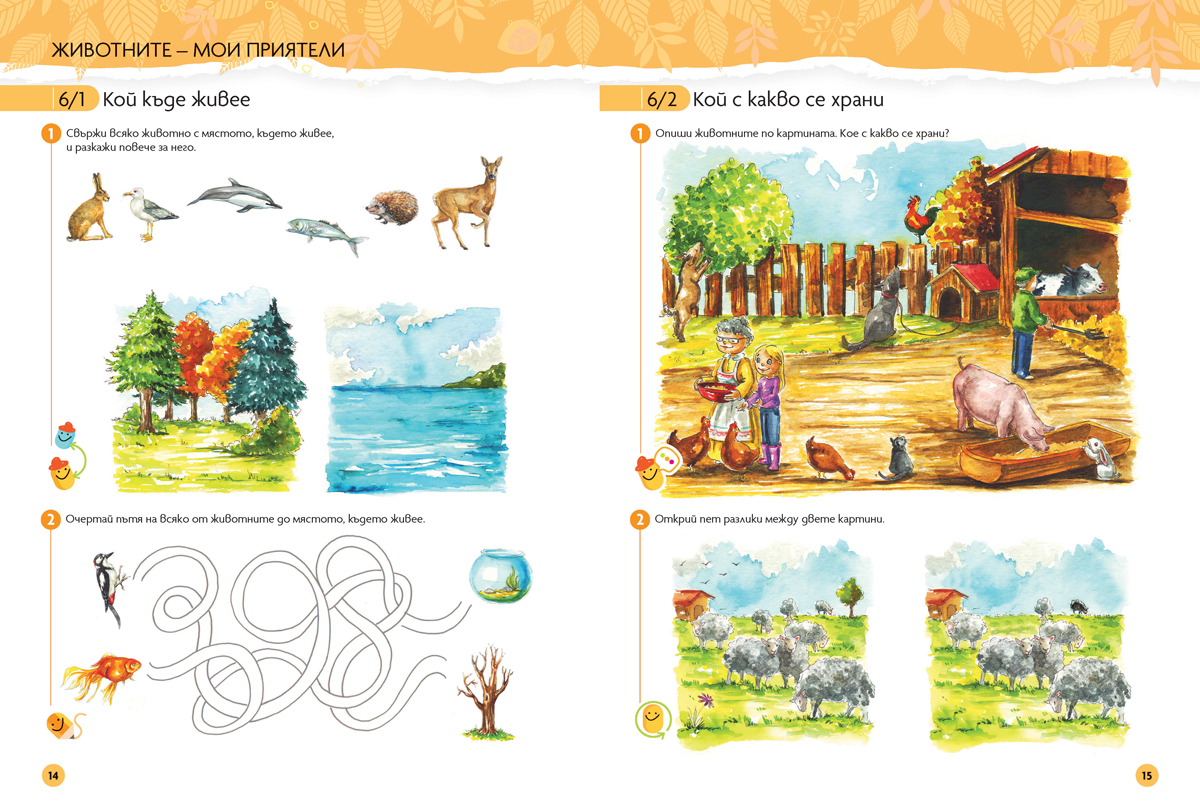 Чуден свят. Околен свят. Познавателна книжка за 5 - 6 г. - Image 5