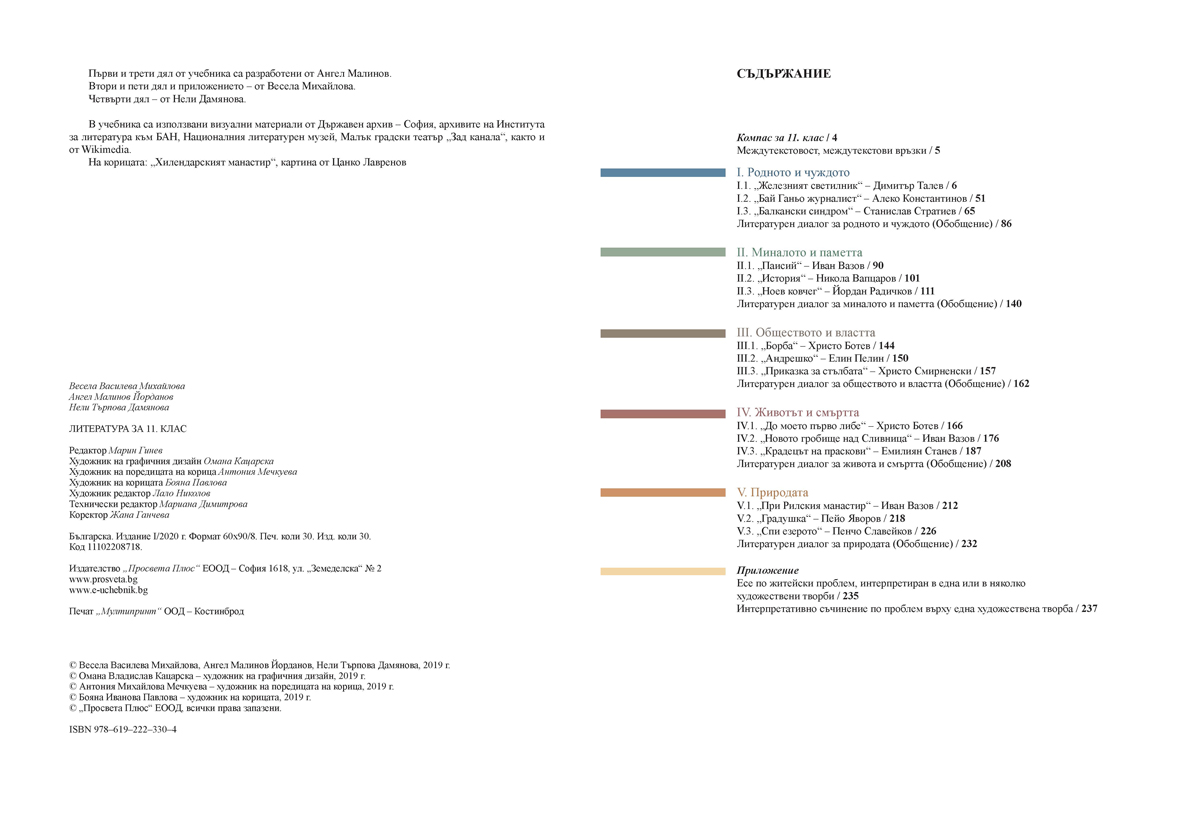 Литература за 11. клас - Image 2