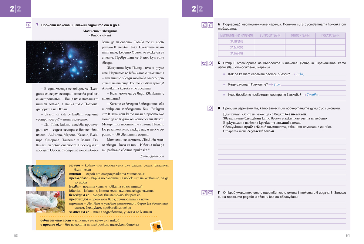 Български език за 5. клас. Учебно помагало за подпомагане на обучението, организирано в чужбина - Image 8