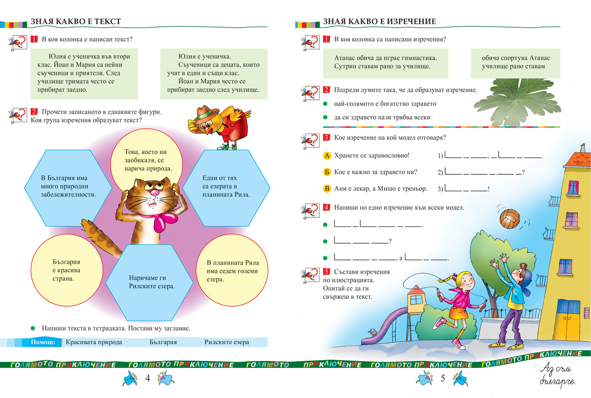 Български език за 2. клас - Image 4