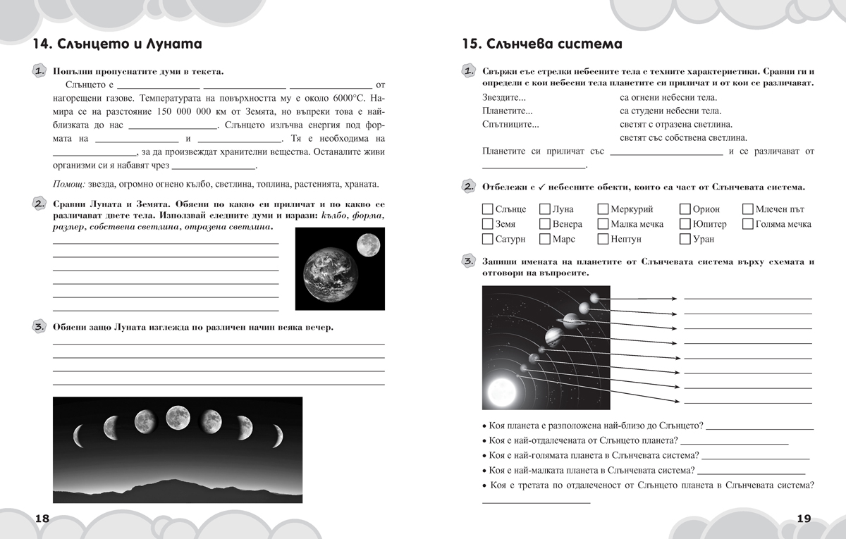 Вълшебното ключе. Упражнения по човекът и природата за целодневно обучение и самоподготовка вкъщи за 4. клас - Image 4