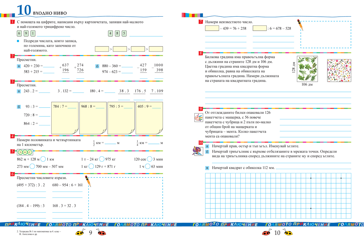 Тетрадка № 1 по математика за 4. клас - Image 6