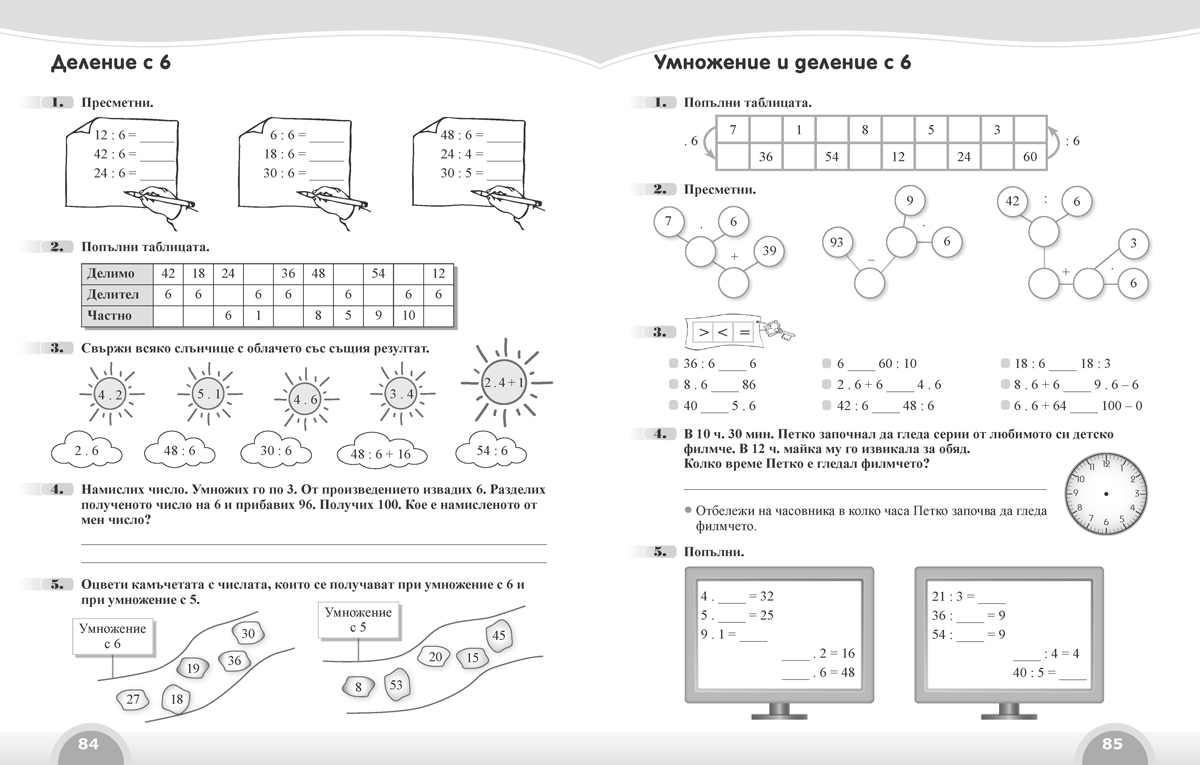 Вълшебното ключе. Упражнения по математика за целодневно обучение и самоподготовка вкъщи за 2. клас - Image 6