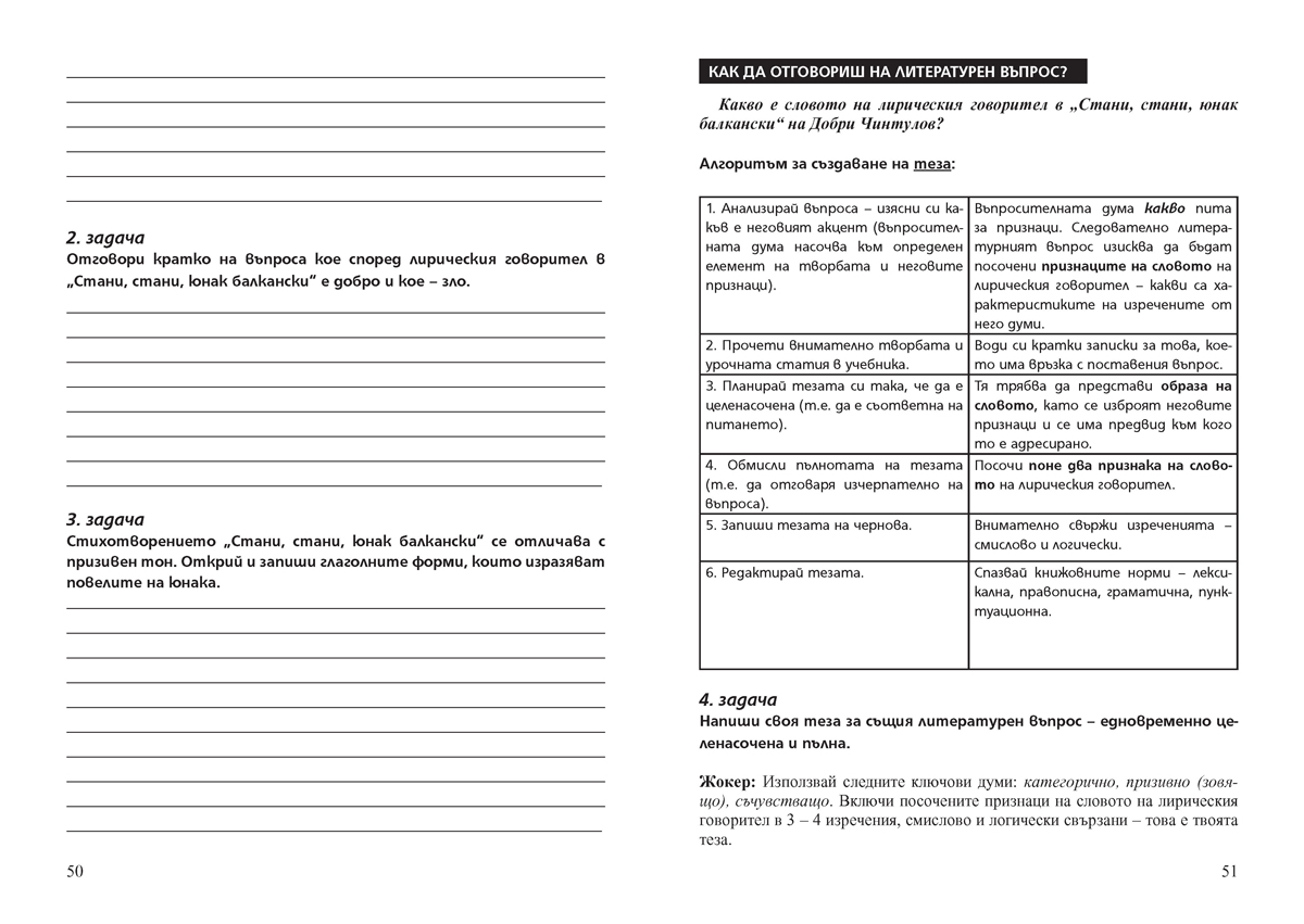 Български език и литература. Помагало за избираемите учебни часове в 7. клас - Image 7