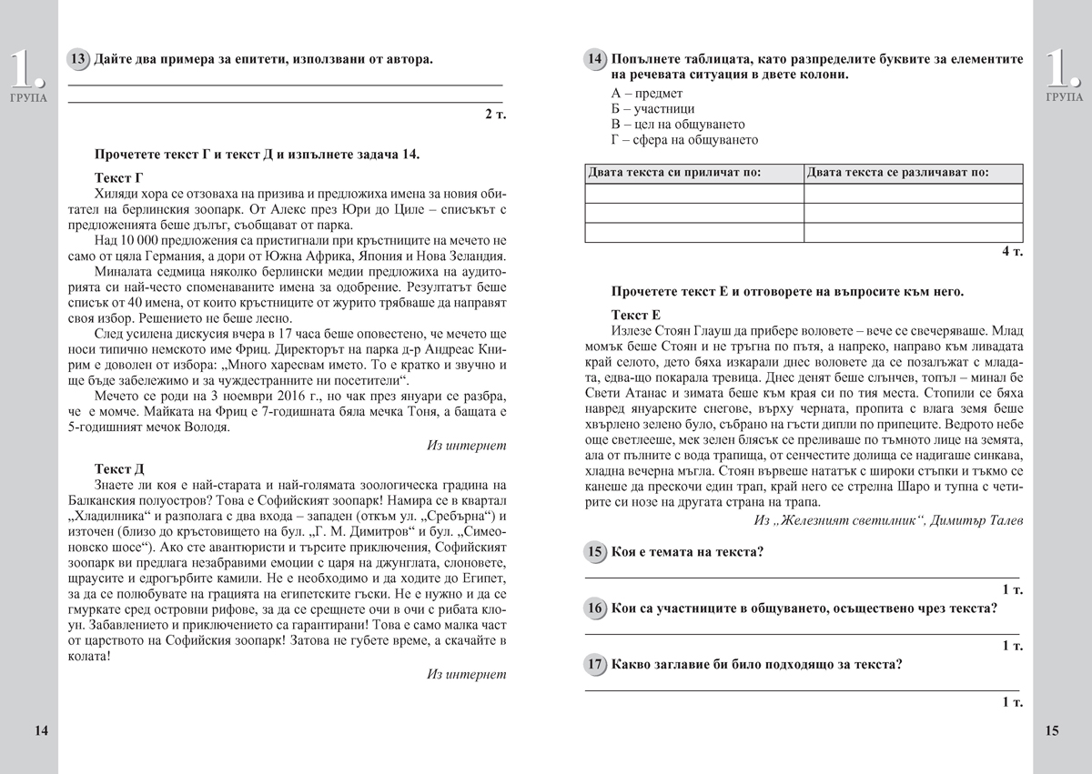 Тестове по български език за 7. клас. Подготовка за националното външно оценяване - Image 5