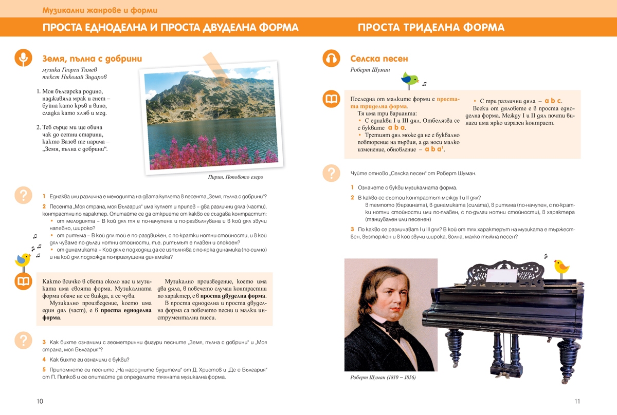 Музика за 5. клас - Image 7