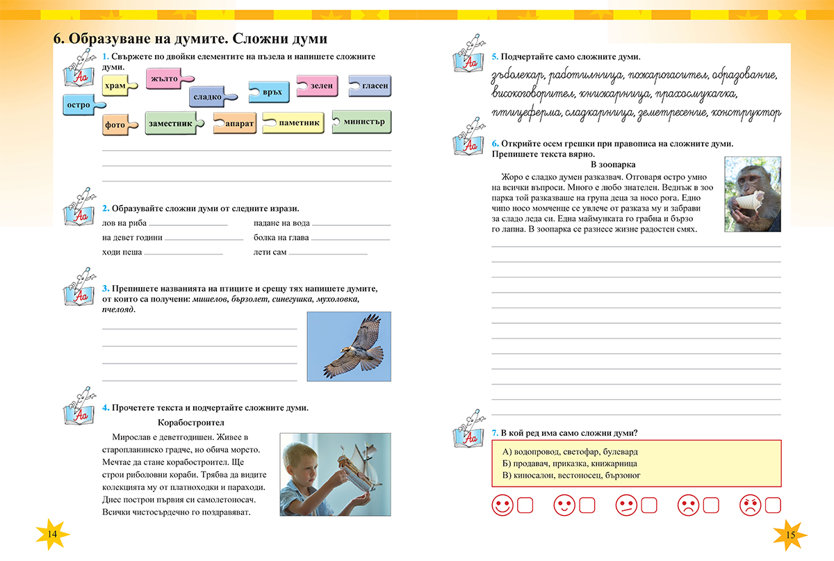 Тетрадка № 1 по български език за 4. клас - Image 4