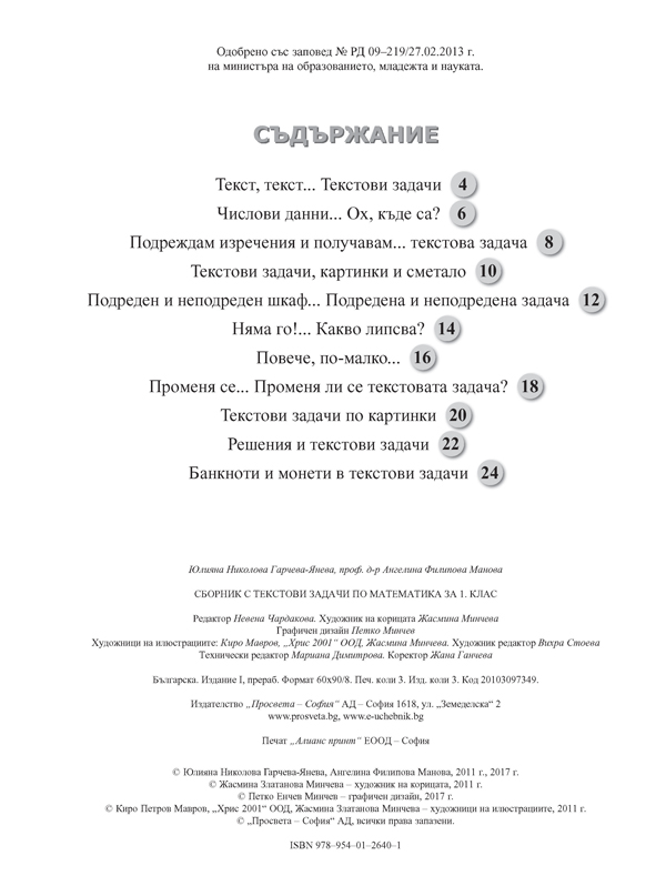 Сборник с текстови задачи по математика за 1. клас - Image 2