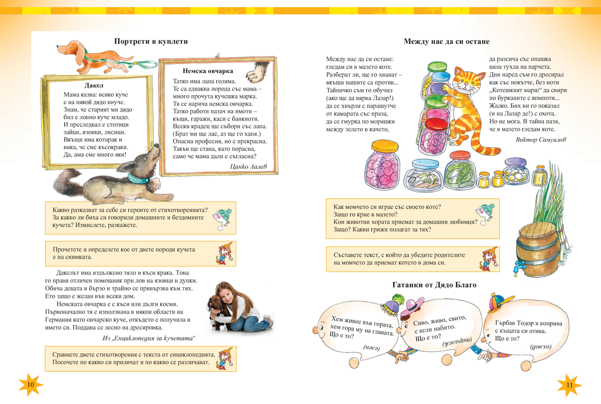 Читанка за 3. клас - Image 7