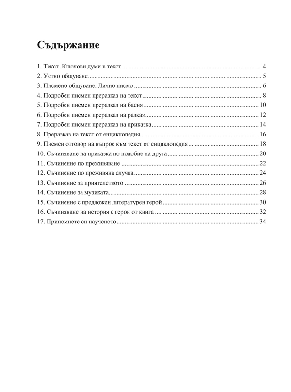 Тетрадка № 2 по български език за 3. клас - Image 5