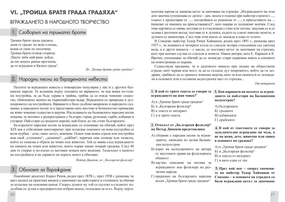 Текстове и тестове по литература за 5. клас - Image 3