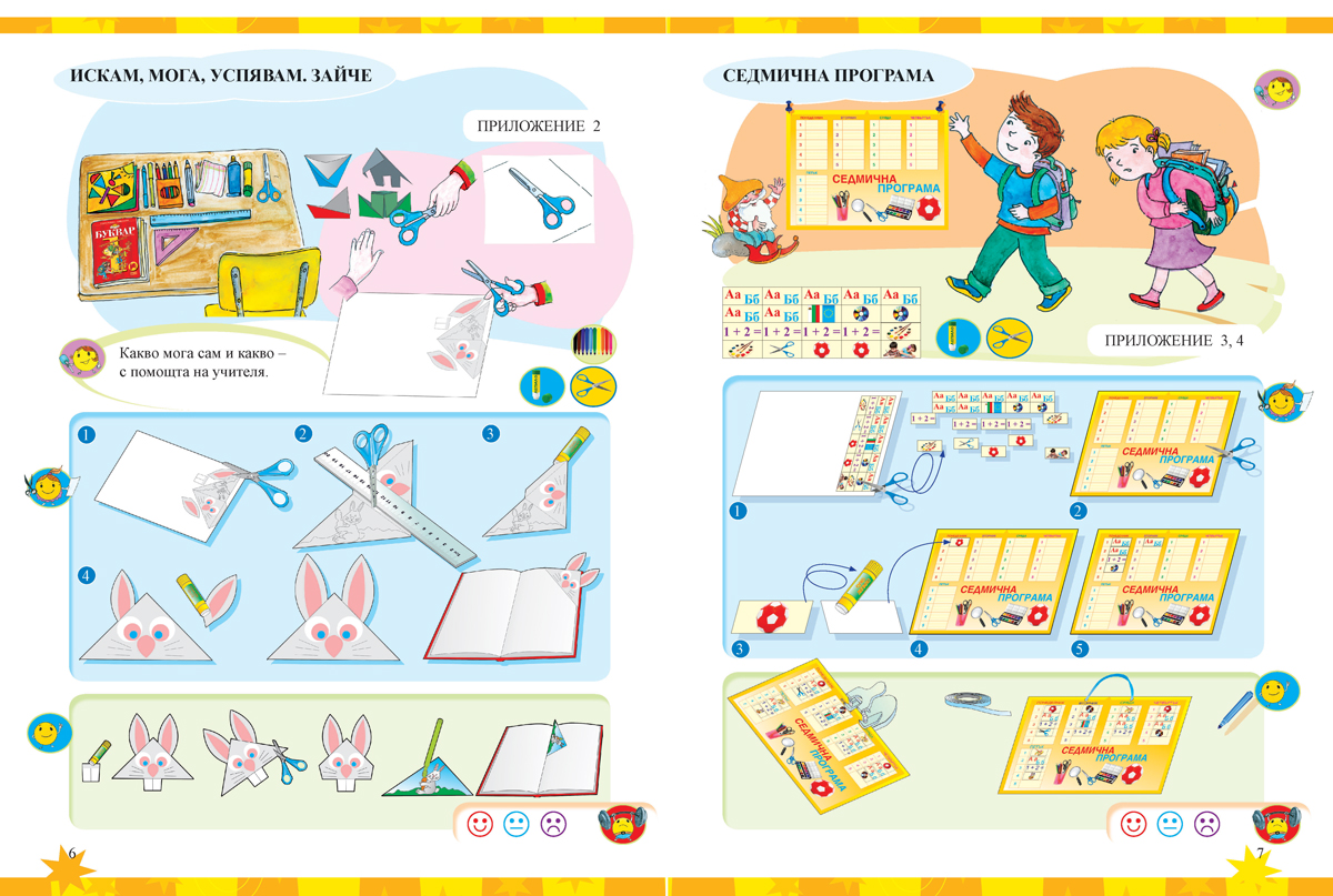 Технологии и предприемачество за 1. клас - Image 5