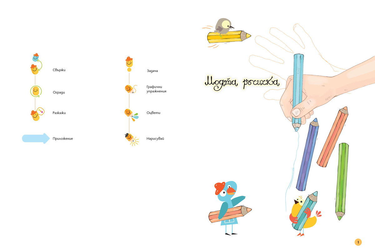 Чуден свят. Математика. Познавателна книжка за 3 – 4 г. - Image 2