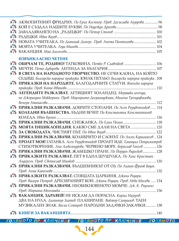 Читанка за 4. клас - Image 10