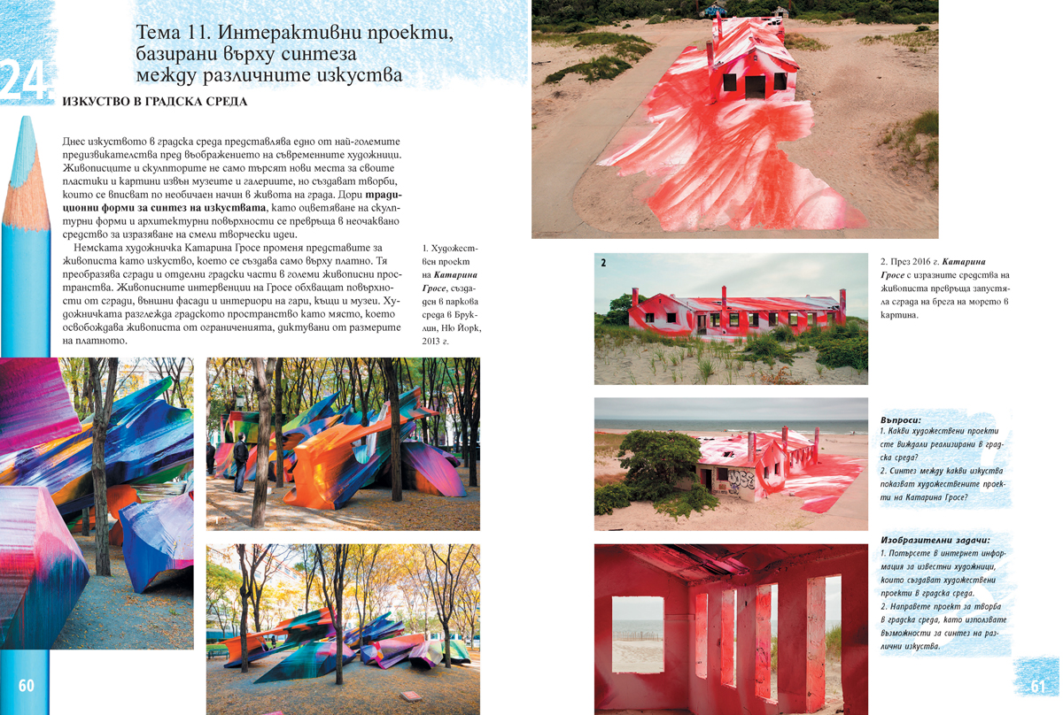 Изобразително изкуство за 7. клас - Image 8