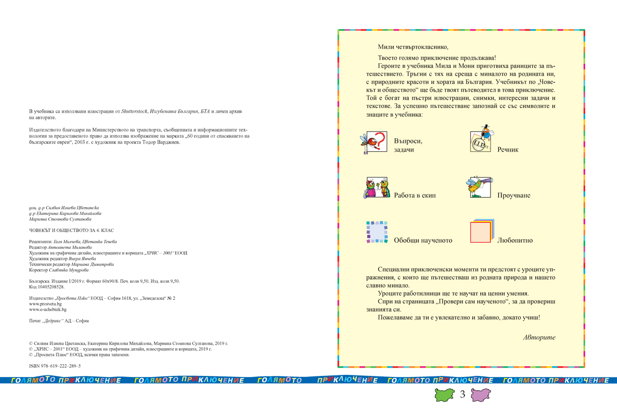 Човекът и обществото за 4. клас - Image 2