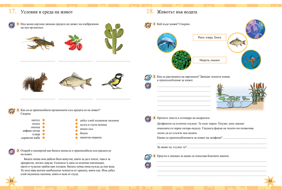 Тетрадка по човекът и природата за 3. клас - Image 4