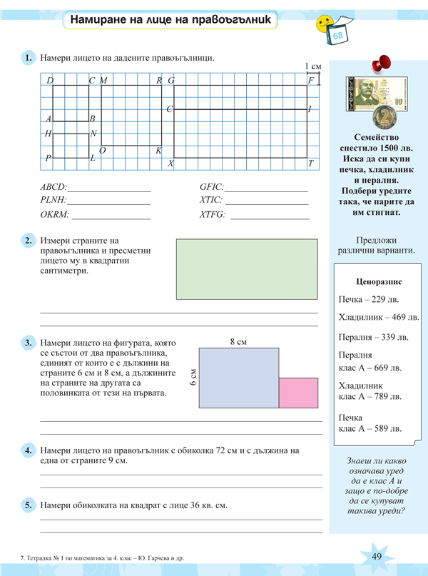 Тетрадка № 1 по математика за 4. клас - Image 7