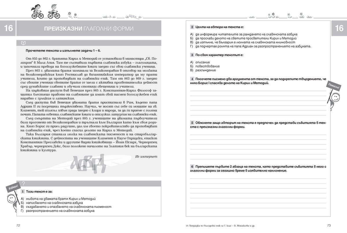 Тетрадка по български език за 7. клас - Image 3