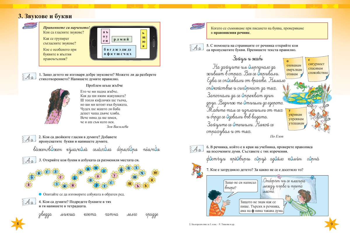 Български език за 3. клас - Image 6