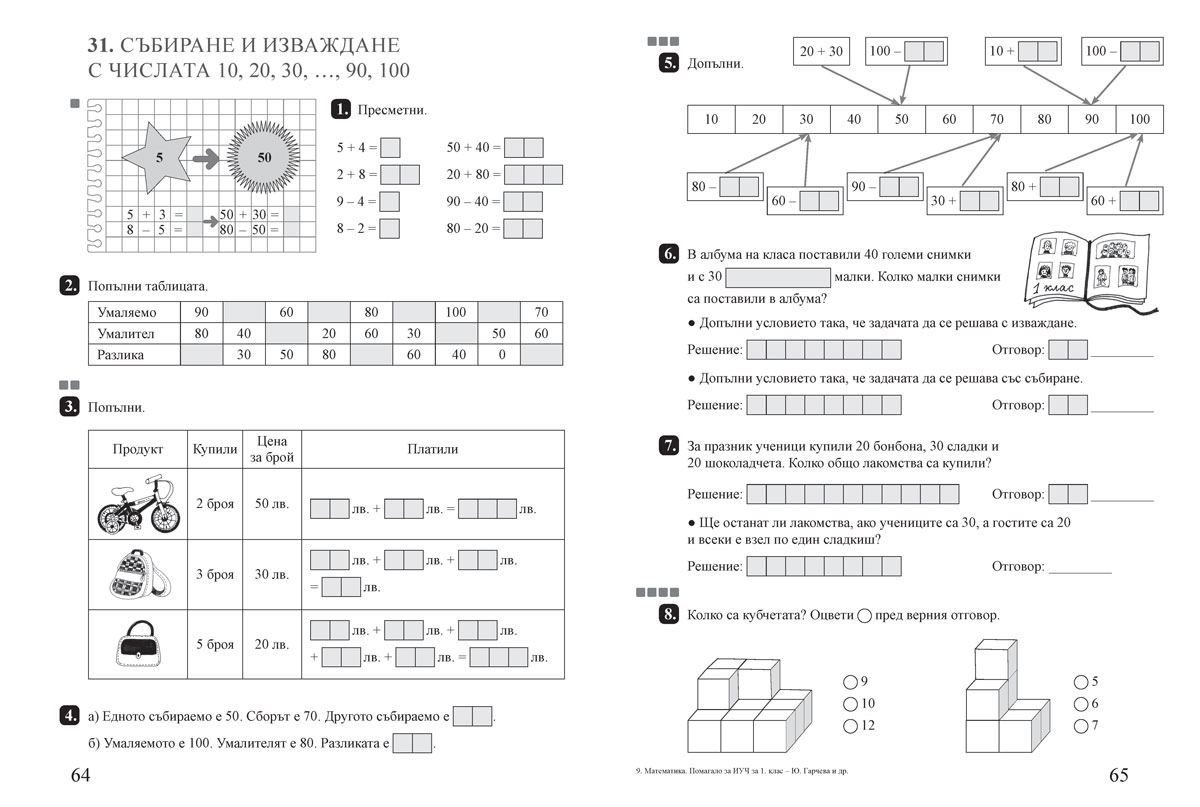 Математика. Помагало за избираемите учебни часове за 1. клас - Image 4