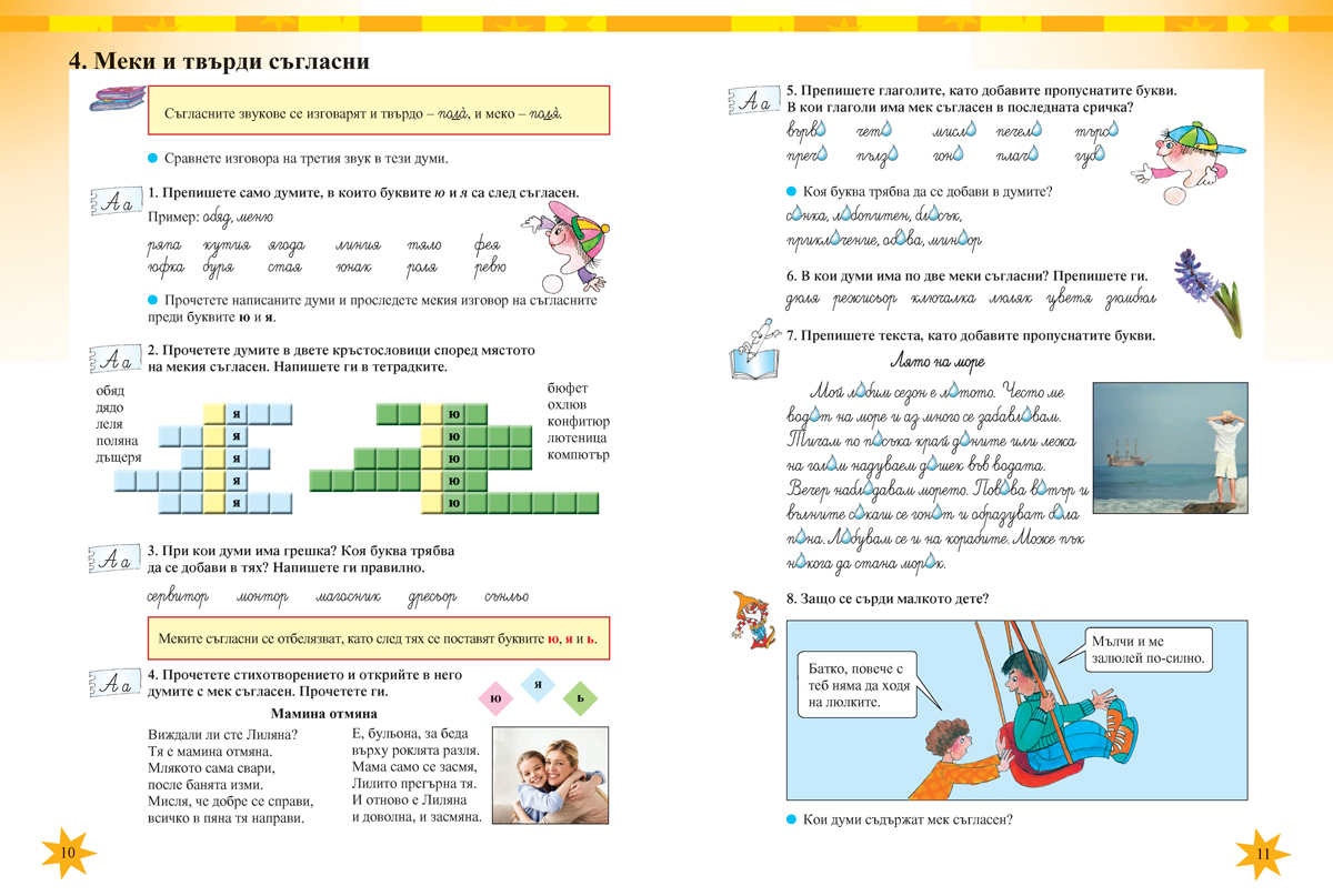 Български език за 4. клас - Image 6