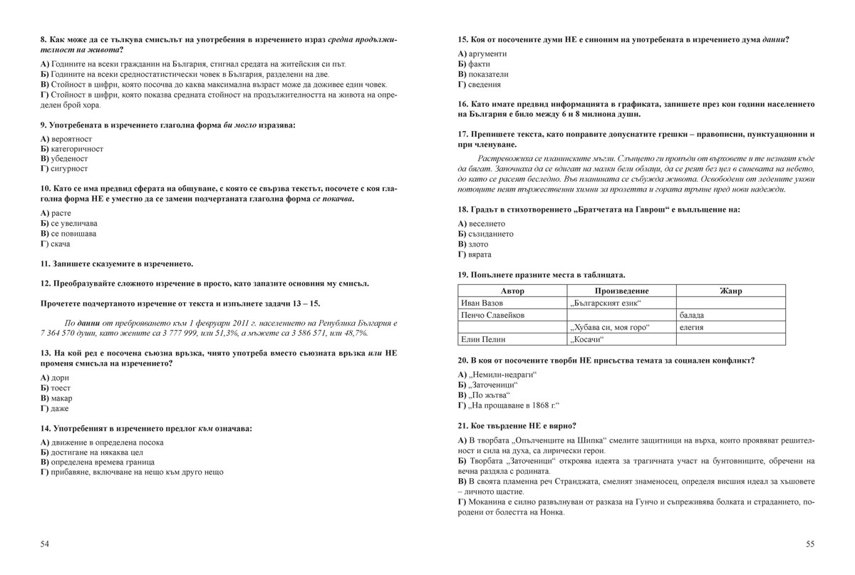 Нови тестове по български език и литература за външното оценяване и приема след 7. клас по новия изпитен формат - Image 4