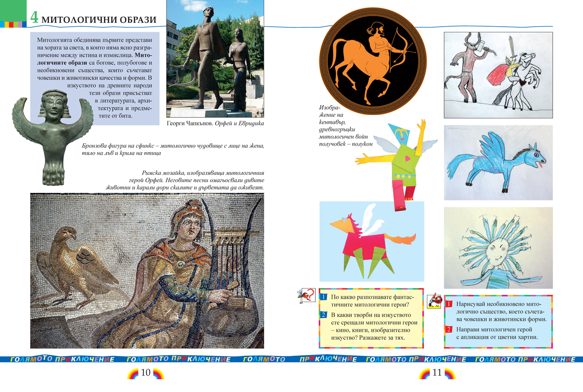 Изобразително изкуство за 4. клас - Image 6