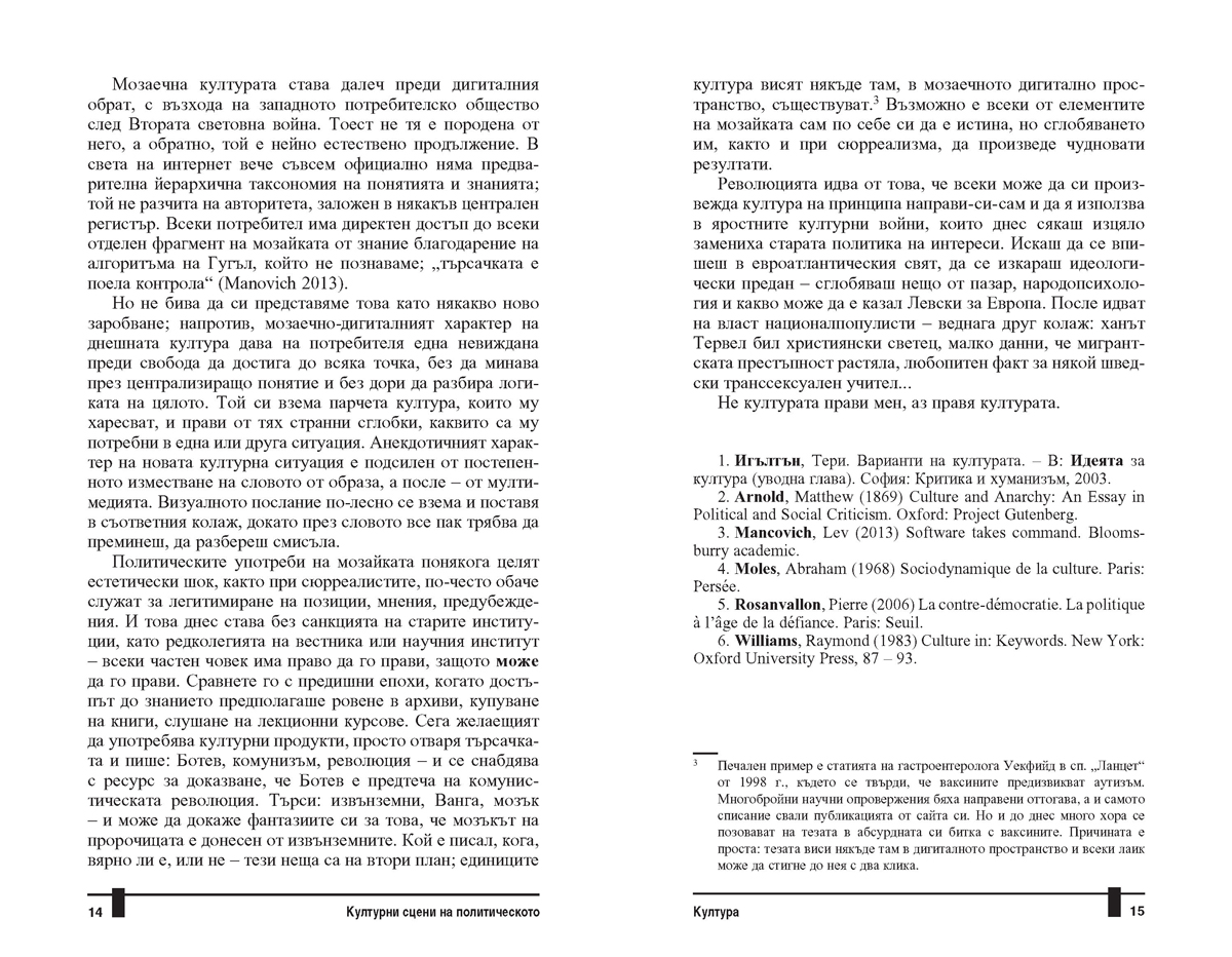 Културни сцени на политическото - Image 6