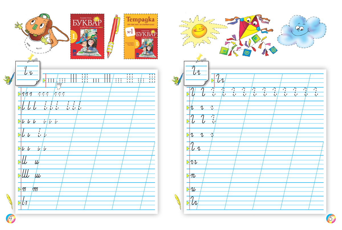 Тетрадка № 1 по писане за 1. клас - Image 4