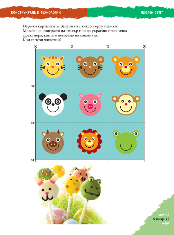 АБВ 😊 игри. Част 5. Есен, зима, пролет, лято за 4. възрастова група (6 – 7 г.) - Image 11